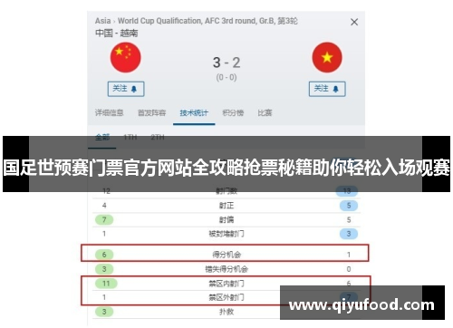 国足世预赛门票官方网站全攻略抢票秘籍助你轻松入场观赛